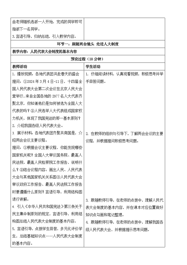 【核心素养】人教部编版道法八下5.1《根本政治制度》教学设计第2页