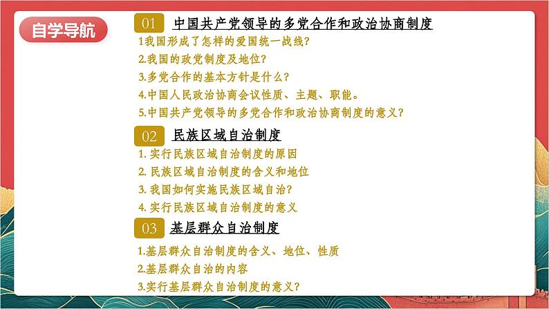 【核心素养】人教部编版道法八下5.2《基本政治制度》课件第4页