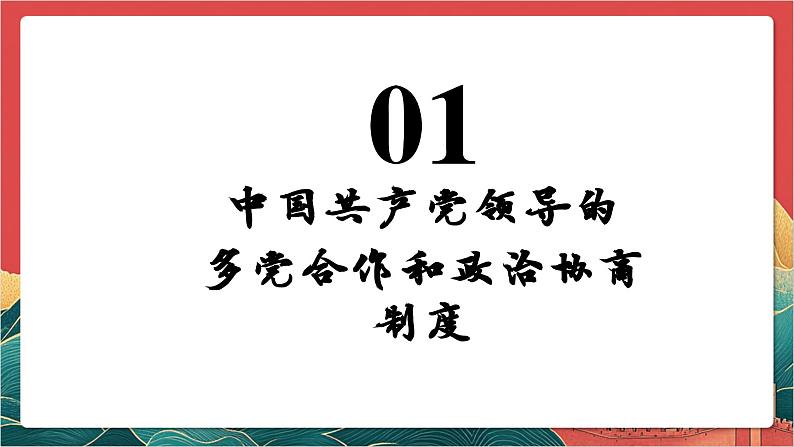 【核心素养】人教部编版道法八下5.2《基本政治制度》课件第5页