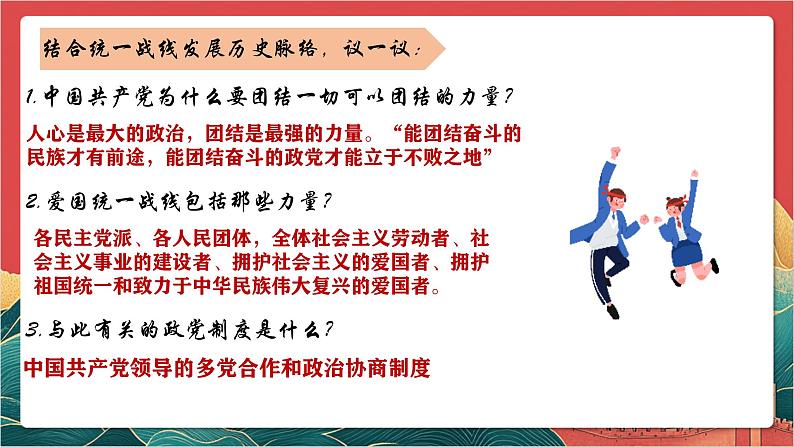 【核心素养】人教部编版道法八下5.2《基本政治制度》课件第7页