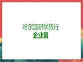 【核心素养】人教部编版道法八下5.3《基本经济制度》课件+教案+素材