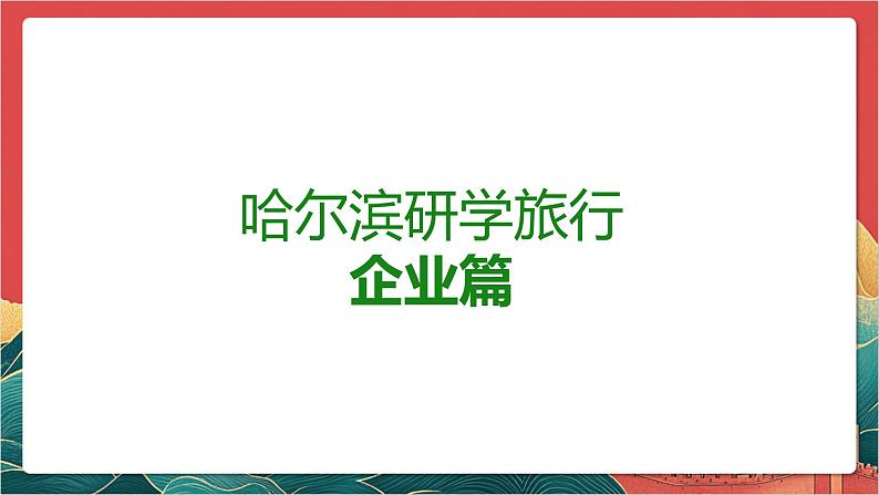 【核心素养】人教部编版道法八下5.3《基本经济制度》课件第5页