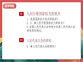 【核心素养】人教部编版道法八下6.1《国家权力机关》课件+教案+素材