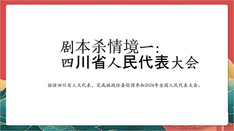 【核心素养】人教部编版道法八下6.1《国家权力机关》课件第5页