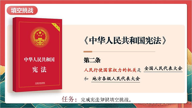 【核心素养】人教部编版道法八下6.1《国家权力机关》课件第6页