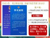 【核心素养】人教部编版道法八下6.3《国家行政机关》课件+教案+素材