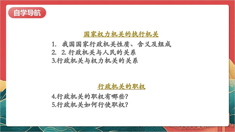 【核心素养】人教部编版道法八下6.3《国家行政机关》课件第4页