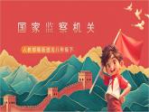 【核心素养】人教部编版道法八下6.4《国家监察机关》课件+教案+素材