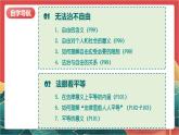 【核心素养】人教部编版道法八下7.1《自由平等的真谛》课件+教案+素材