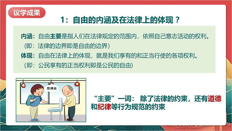 【核心素养】人教部编版道法八下7.1《自由平等的真谛》课件第6页