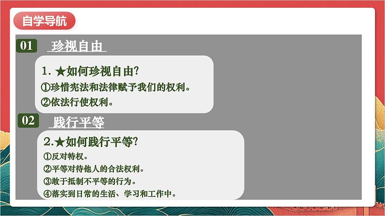 【核心素养】人教部编版道法八下7.2《自由平等的追求》课件第3页