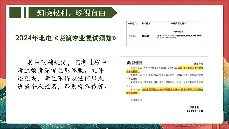 【核心素养】人教部编版道法八下7.2《自由平等的追求》课件第7页