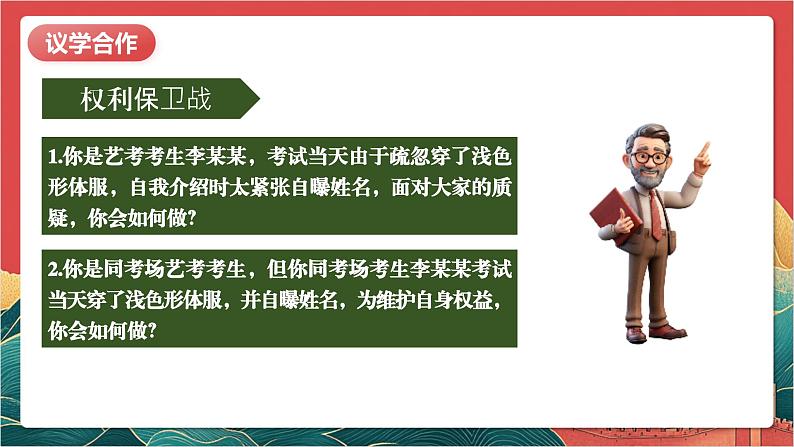 【核心素养】人教部编版道法八下7.2《自由平等的追求》课件第8页