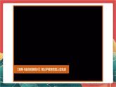 【核心素养】人教部编版道法八下8.1《公平正义的价值》课件+教案+素材