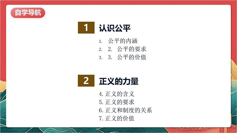 【核心素养】人教部编版道法八下8.1《公平正义的价值》课件第3页