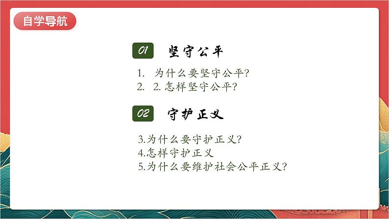 【核心素养】人教部编版道法八下8.2《公平正义的守护》课件第4页