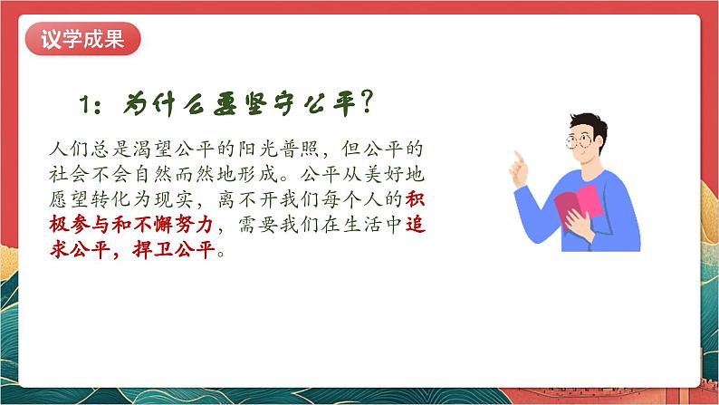 【核心素养】人教部编版道法八下8.2《公平正义的守护》课件第8页