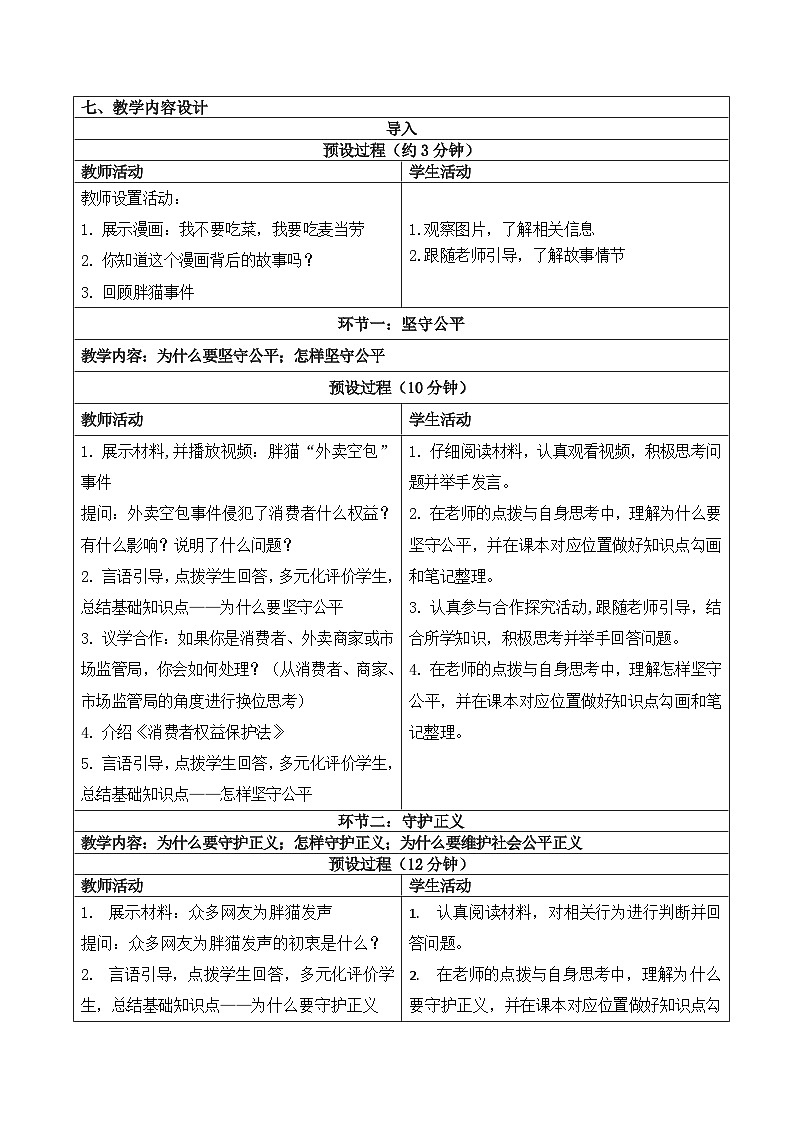 【核心素养】人教部编版道法八下8.2《公平正义的守护》教学设计第2页