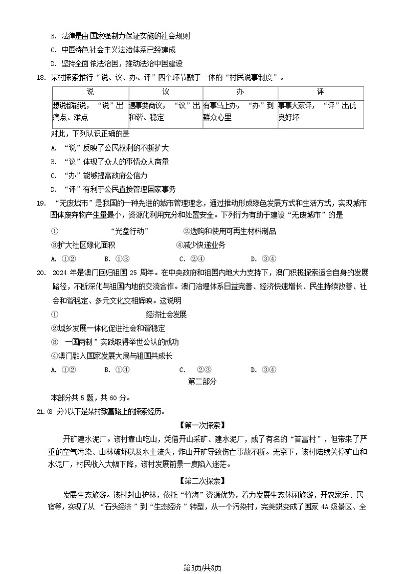 2025北京顺义初三（上）期末道德与法治试卷和参考答案第3页