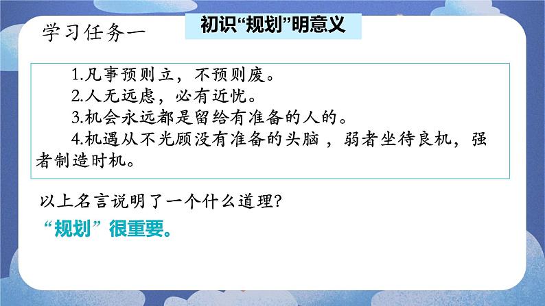 初中  政治 (道德与法治)  人教版（2024）  七年级上册（2024）规划初中生活 课件第4页