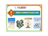 初中  政治 (道德与法治)  人教版（2024）  七年级上册（2024）规划初中生活 课件