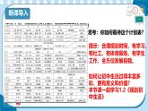 初中  政治 (道德与法治)  人教版（2024）  七年级上册（2024）规划初中生活 课件