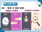 初中  政治 (道德与法治)  人教版（2024）  七年级上册（2024）规划初中生活 课件