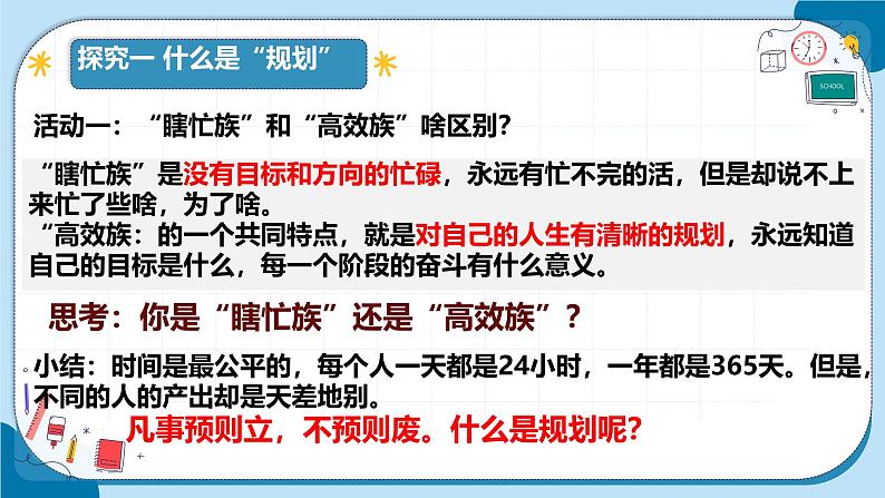 初中  政治 (道德与法治)  人教版（2024）  七年级上册（2024）规划初中生活 课件第6页