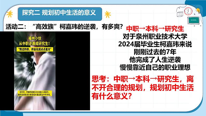 初中  政治 (道德与法治)  人教版（2024）  七年级上册（2024）规划初中生活 课件第8页