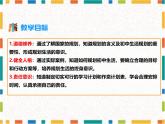 初中  政治 (道德与法治)  人教版（2024）  七年级上册（2024）规划初中生活 课件