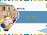 初中  政治 (道德与法治)  人教版（2024）  七年级上册（2024）规划初中生活 课件
