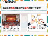 初中  政治 (道德与法治)  人教版（2024）  七年级上册（2024）规划初中生活 课件