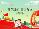 初中  政治 (道德与法治)  人教版（2024）  七年级上册（2024）规划初中生活 课件