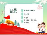 初中  政治 (道德与法治)  人教版（2024）  七年级上册（2024）规划初中生活 课件