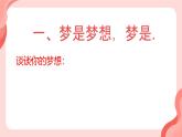 初中  政治 (道德与法治)  人教版（2024）  七年级上册（2024）规划初中生活 课件