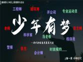 初中  政治 (道德与法治)  人教版（2024）  七年级上册（2024）规划初中生活 课件