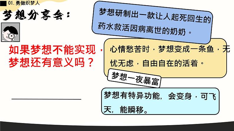 初中  政治 (道德与法治)  人教版（2024）  七年级上册（2024）规划初中生活 课件第3页