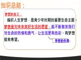 初中  政治 (道德与法治)  人教版（2024）  七年级上册（2024）规划初中生活 课件