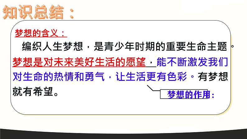 初中  政治 (道德与法治)  人教版（2024）  七年级上册（2024）规划初中生活 课件第4页