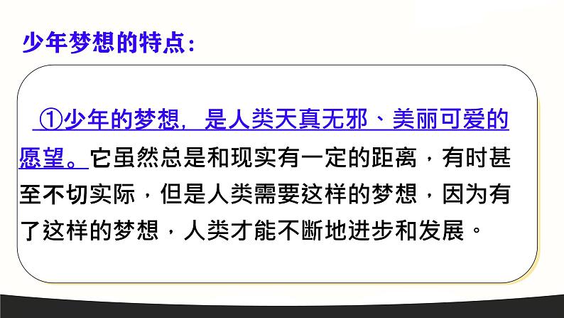 初中  政治 (道德与法治)  人教版（2024）  七年级上册（2024）规划初中生活 课件第5页