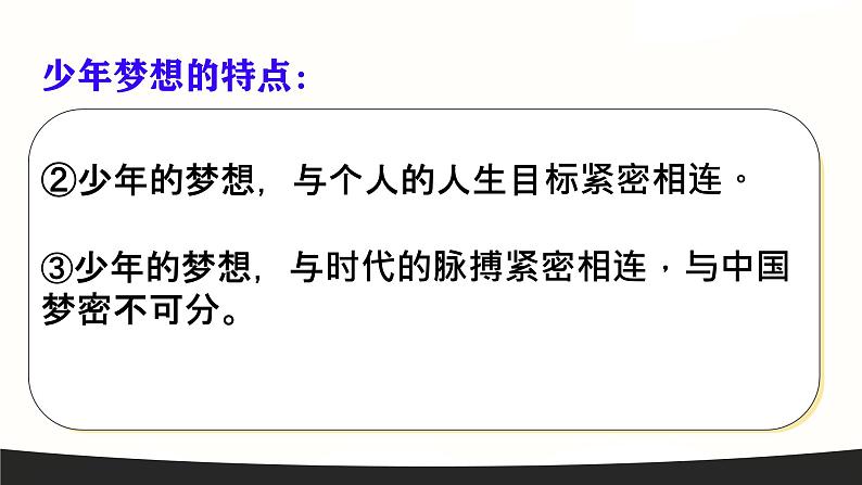 初中  政治 (道德与法治)  人教版（2024）  七年级上册（2024）规划初中生活 课件第7页