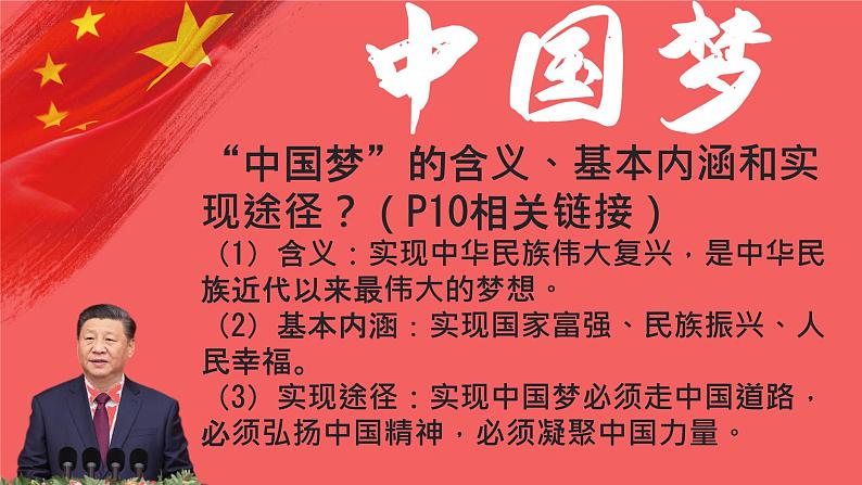 初中  政治 (道德与法治)  人教版（2024）  七年级上册（2024）规划初中生活 课件第8页