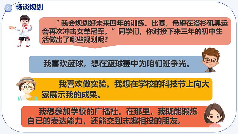 初中  政治 (道德与法治)  人教版（2024）  七年级上册（2024）规划初中生活 课件第4页