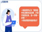 初中  政治 (道德与法治)  人教版（2024）  七年级上册（2024）规划初中生活 课件