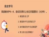 初中  政治 (道德与法治)  人教版（2024）  七年级上册（2024）规划初中生活 课件