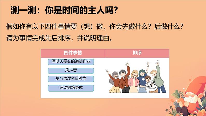 初中  政治 (道德与法治)  人教版（2024）  七年级上册（2024）规划初中生活 课件第4页