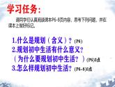 初中  政治 (道德与法治)  人教版（2024）  七年级上册（2024）规划初中生活 课件