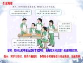 初中  政治 (道德与法治)  人教版（2024）  七年级上册（2024）规划初中生活 课件
