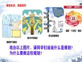 初中  政治 (道德与法治)  人教版（2024）  七年级上册（2024）规划初中生活 课件