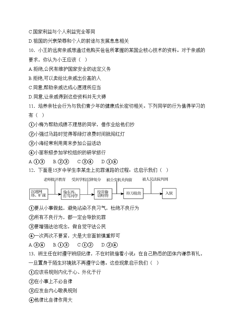吉林省长春市九台区2024-2025学年八年级上学期期末考试道德与法治试卷(含答案)第3页